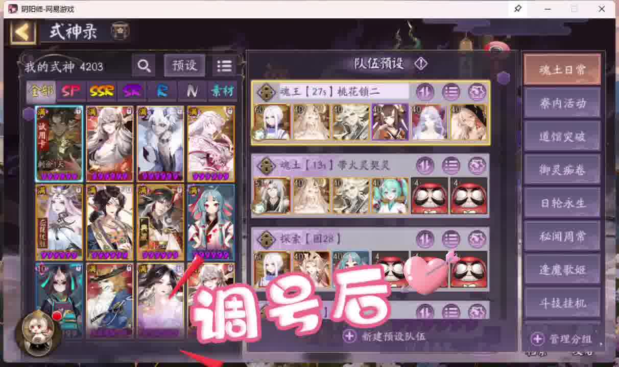 阴阳师有回归的吗 配全阵容和预设和方案