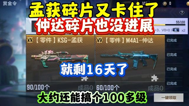 CF手游:孟获碎片又卡住了！S4仅有49天！