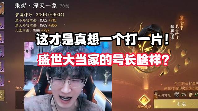 这才是真想一个打一片！盛世大当家的号长啥样？