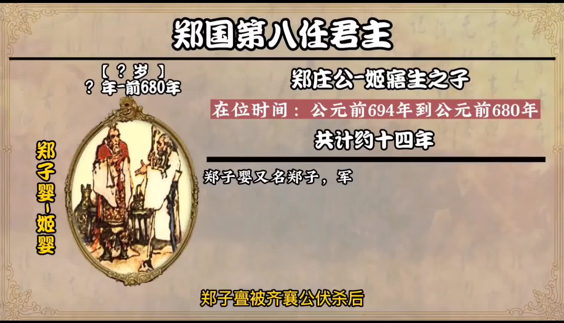 郑国是春秋初期的强国，曾一度称霸，尤其在郑庄公时期，实力达到顶峰，甚至敢于挑战周天子的权威