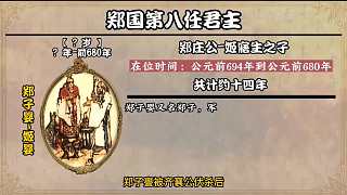 鄭國(guó)是春秋初期的強(qiáng)國(guó)，曾一度稱(chēng)霸，尤其在鄭莊公時(shí)期，實(shí)力達(dá)到頂峰，甚至敢于挑戰(zhàn)周天子的權(quán)威