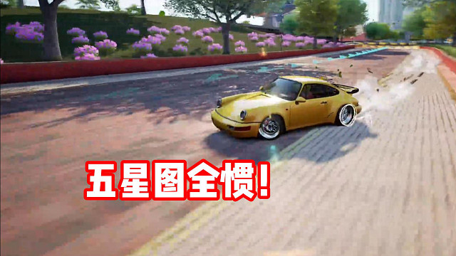 什么？五星图全惯性？这你受得了吗？