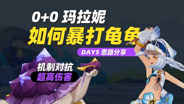 【杂谈】蓄意打龟：读机制，做策略，白术含金量最高的一集！