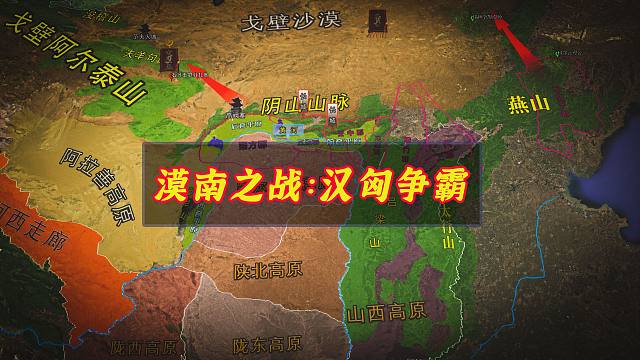 漠南之战：汉帝国的雄图与匈奴的末路，一场战役如何重塑北方边疆