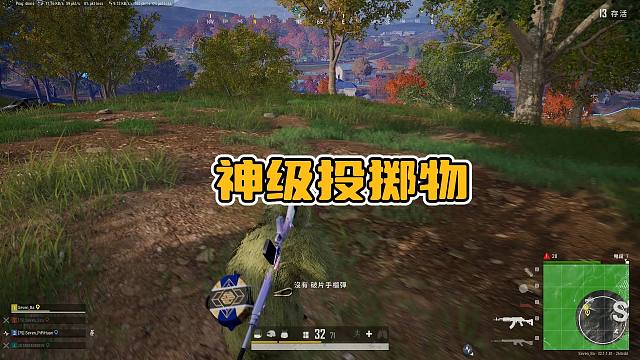 绝地求生：投掷物0伤灭队，颠覆玩家认知，观众看完当场起立