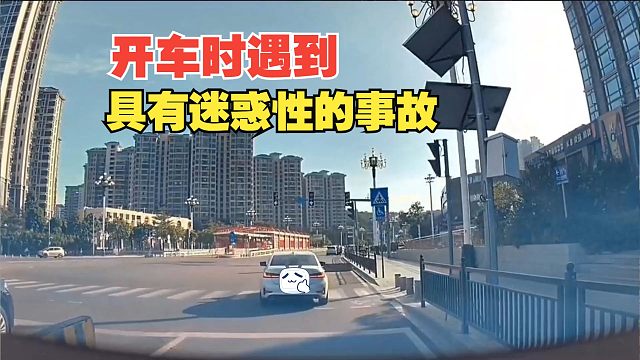 开车时遇到具有迷惑性的事故，是否真的无法避免，遇到后该怎么办