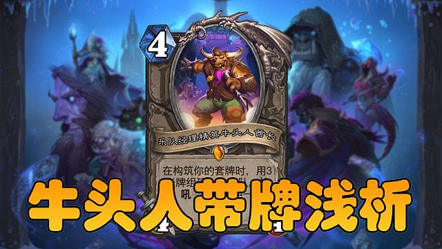 牛头人怎么用？怎么带牌？一期视频讲明白！【极地光斑】