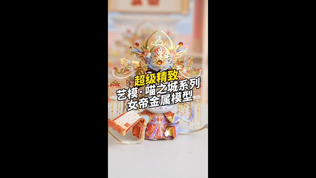 超精致！艺模喵之城金属模型分享