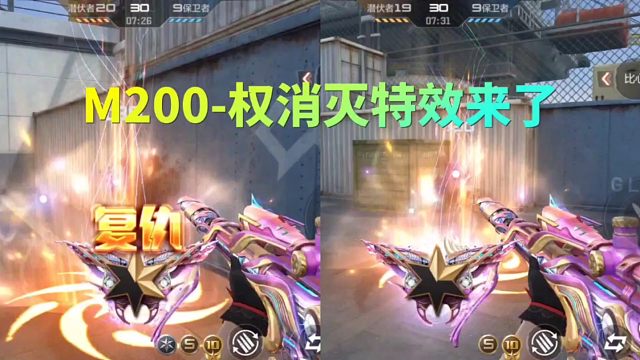 CF手游：M200权伤害大削，专属消灭特效好看吗？