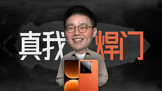 「趣看发布会」又来焊门？真我GT7Pro发布会总结