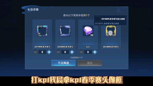打kpl残局，拿春季赛头像框了