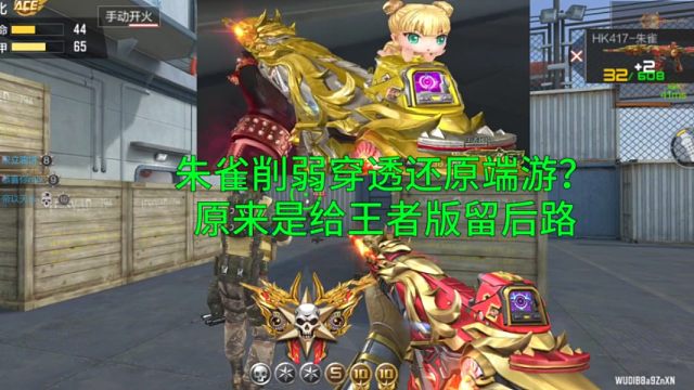 【CF手游】飞行棋朱雀不是满穿了！但竞技和生化伤害没削还是很香的！