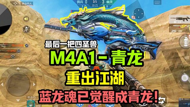 CF手游:M4A1青龙真的要来了！源版本已经人手一把了！