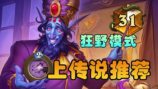 新版本狂野上分卡组推荐：版本T0元气骑！【极地光斑】