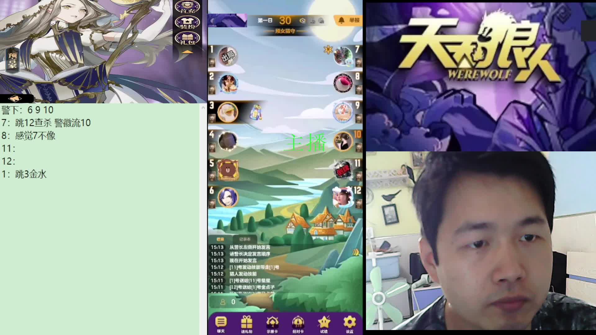 #天天狼人#子书清安-片段1