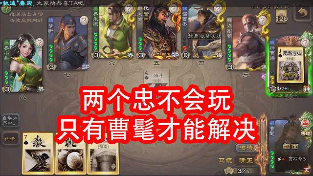 两个忠不会玩也就曹髦能打这种局