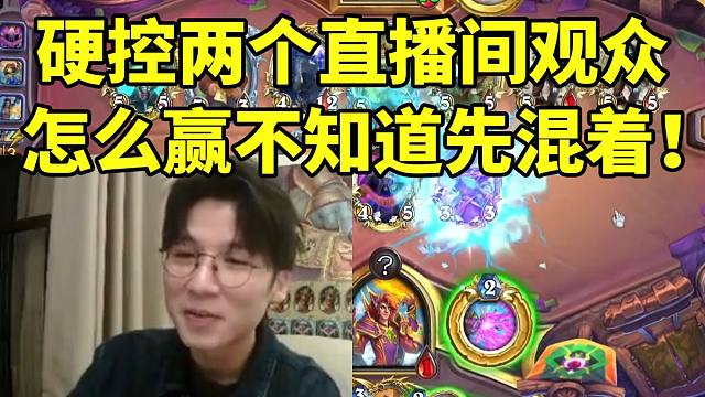 神棍老师对战奶粉 无限龟壳法硬拖时间赖着不死折磨观众：怎么赢不知道先混着！