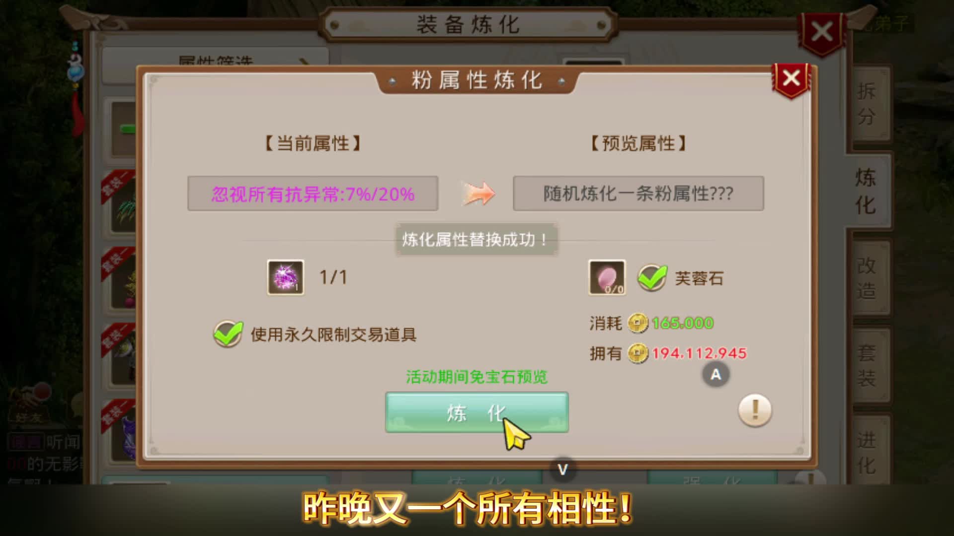 昨晚又一个所有相性！