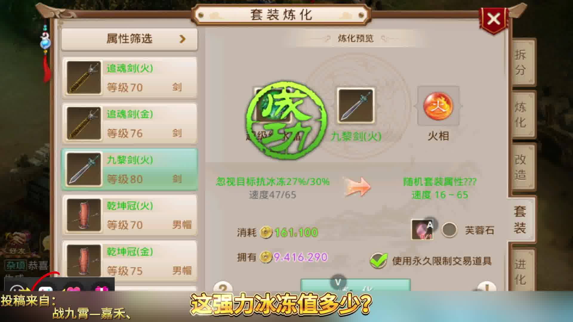 赚了吧！这强力冰冻值多少？