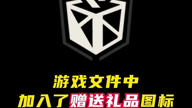 游戏中要加入赠送功能？国际服也能送皮肤了？【无畏契约】