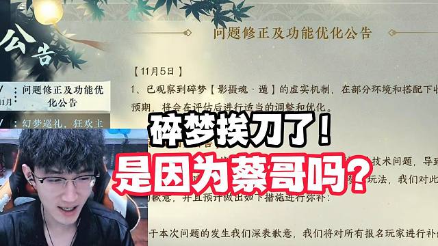 碎梦挨刀了！是因为蔡哥吗？