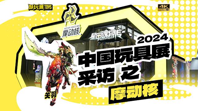 忠义千秋！摩动核星魂将关羽亮相！