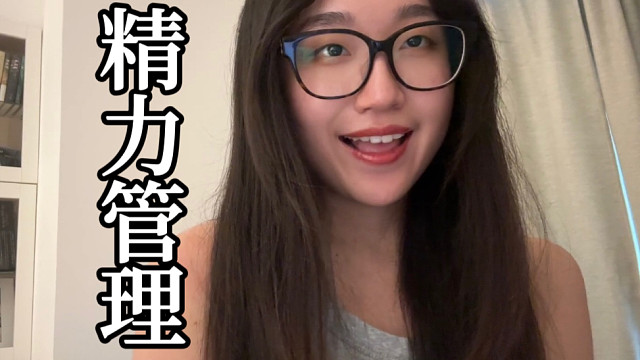 一天变48小时，深圳打工人的高效精力管理