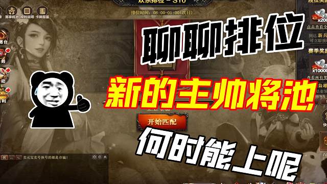 聊聊11月排位，何时能上新将池呢