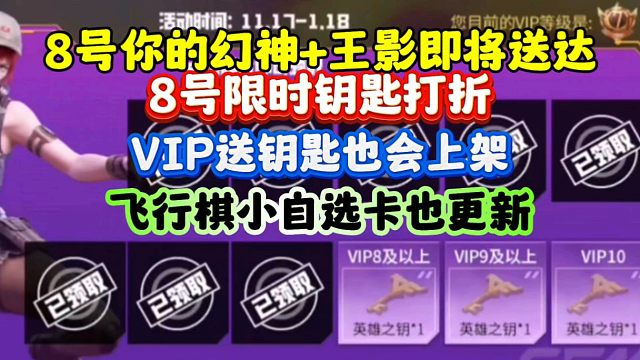 CF手游:VIP送钥匙+限时钥匙打折！你的幻神和王影要来了！