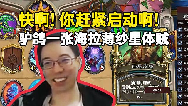 一张海拉就能完爆星体贼？驴鸽：快啊！你赶紧启动啊！