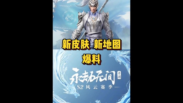 永劫无间手游新地图（火罗国）以及新皮肤它来啦