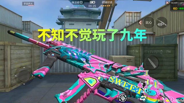 不知不觉已经玩了九年的CF手游