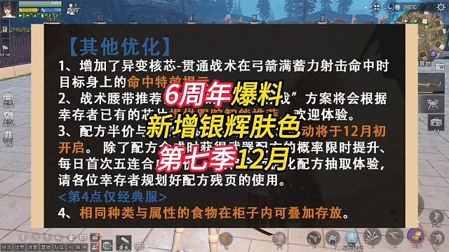 6周年爆料！转职卡、新肤色、一键点潜能！第七季12月？