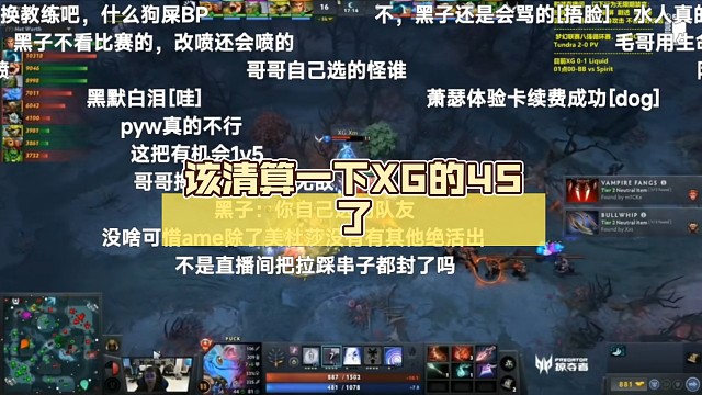 该清算一下XG的45了【辉耀计划DOTA2】