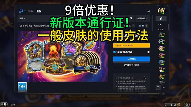 9倍优惠！新版本通行证！一般皮肤的使用方法