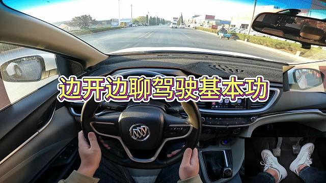 驾驶基本功精讲视频，你边看边学，我边开边聊，学车原来如此简单