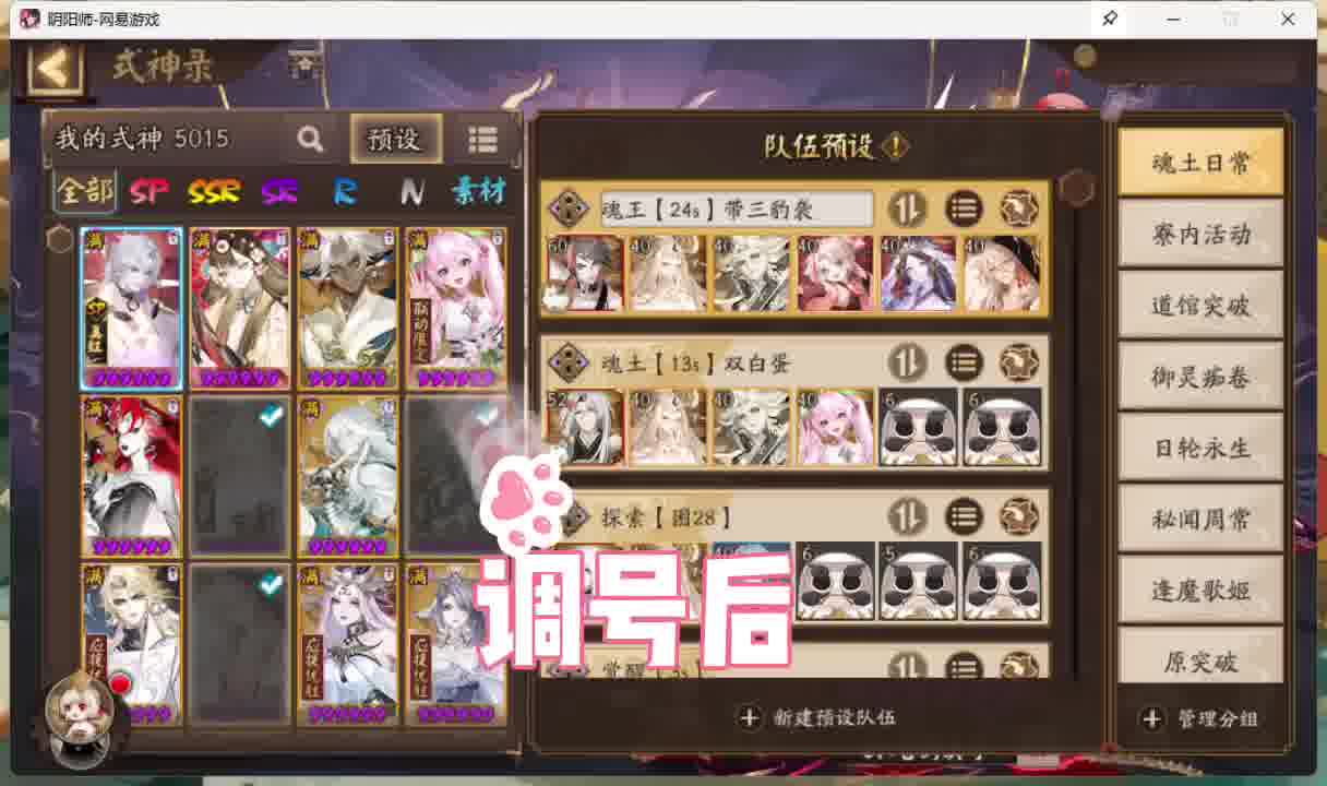 阴阳师细致搭配全阵容和方案