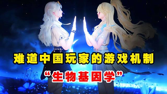 唯一难倒中国玩家的游戏机制：全新生物基因学让人看不懂了！