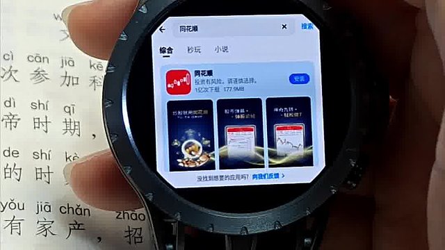 手表下载同花顺