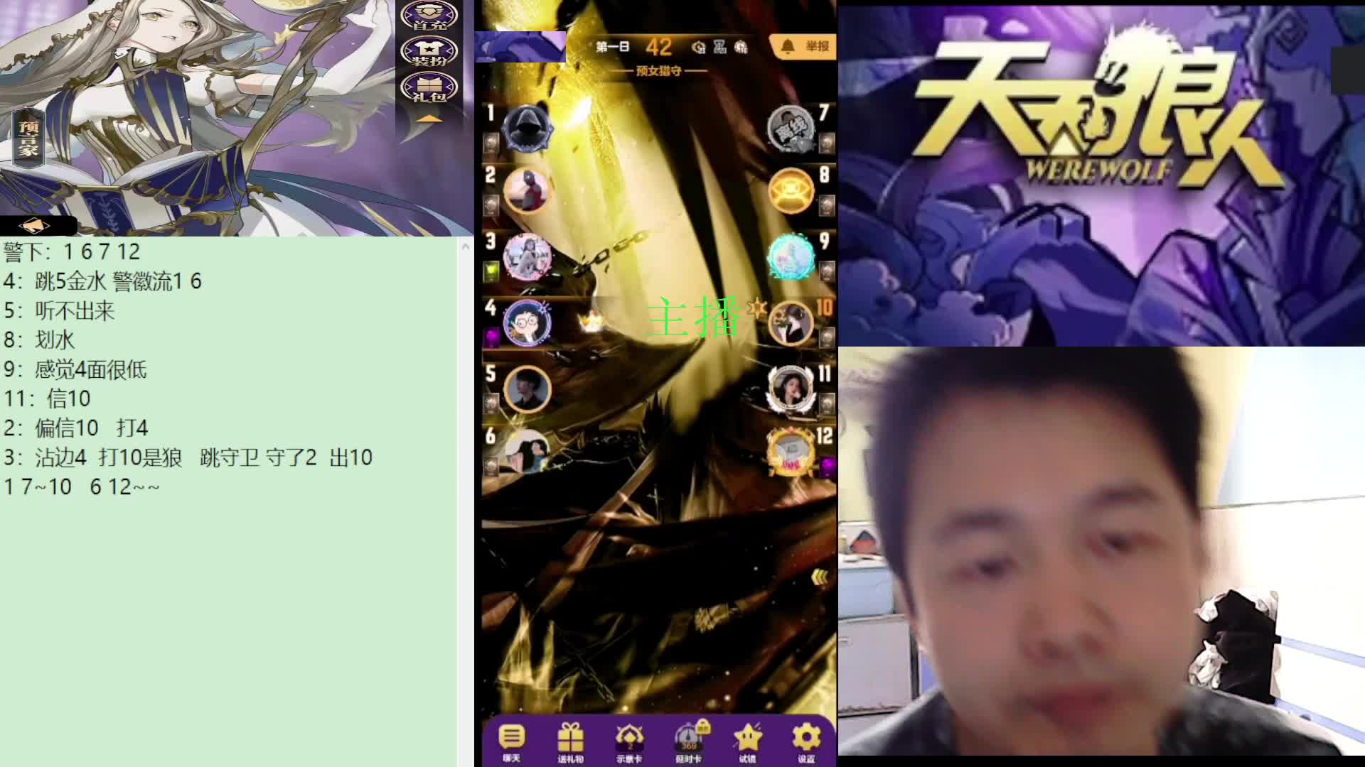 #天天狼人#子书清安-片段1