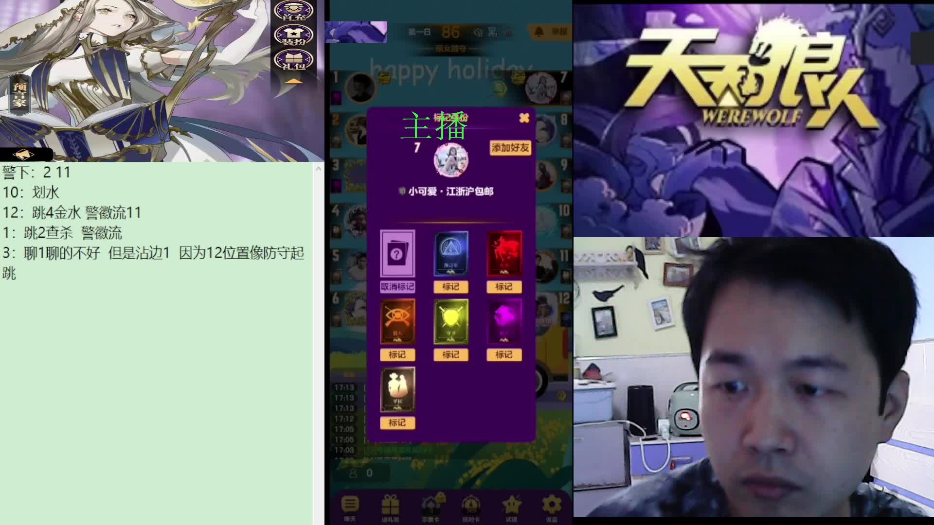 #天天狼人#子书清安-片段2