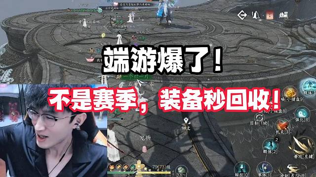 端游爆了！不是赛季，装备秒回收！
