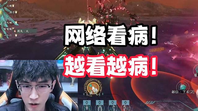 网路看病！越看越病！