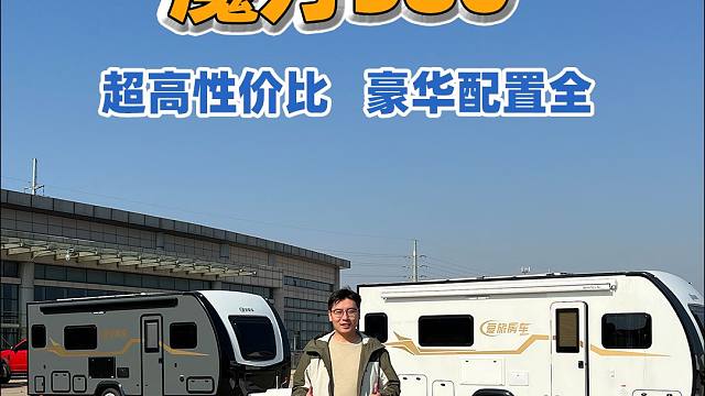 2.20上海国际房车展：性价比超高的出游神器！干湿分离卫生间，住得舒服又安心！