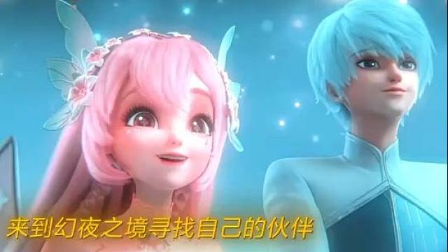 巴啦啦小魔仙传承曜星力量，全新使命等待着小魔仙！