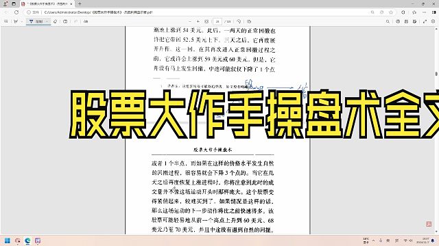 股票大作手操盘术全文加个人分析（二）