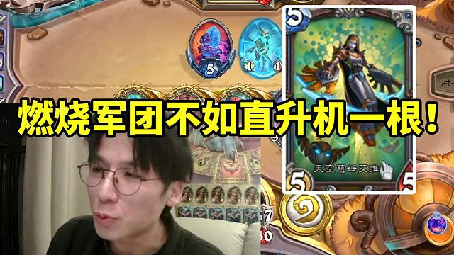 神棍老师重新构筑补水德 直升机逆天强度疯狂折磨对面：这比燃烧军团强太多了！