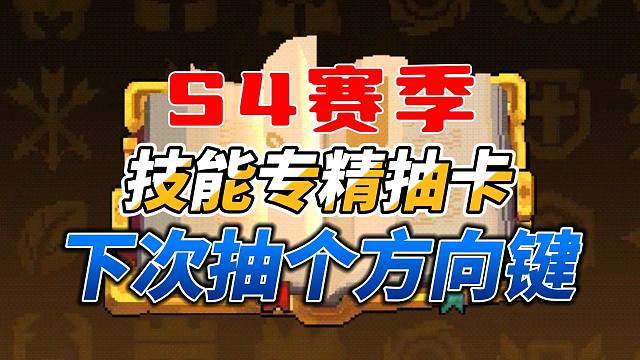 我建议元气前传下次把方向键拿出来抽！