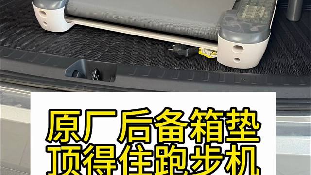 乐道L60原厂后备箱垫好用吗？