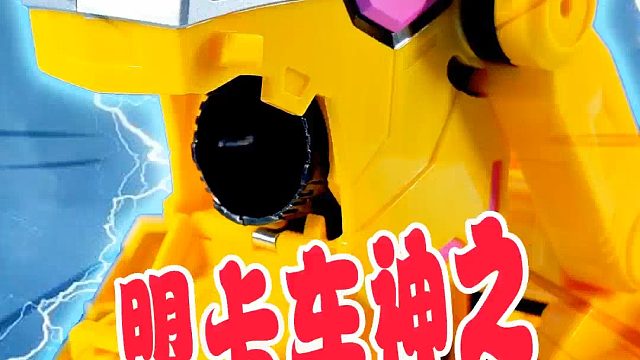 盟卡车神之龙兽觉醒：角龙巨兽